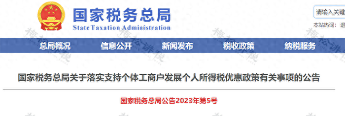 刚！官方解读来了！小微利5个重点，个体户4个核心！