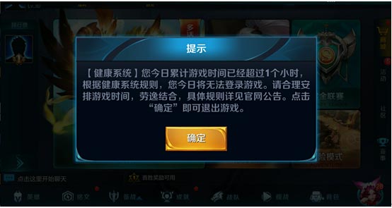 7月4日，健康系统试运行升级 未成年游戏时间限制