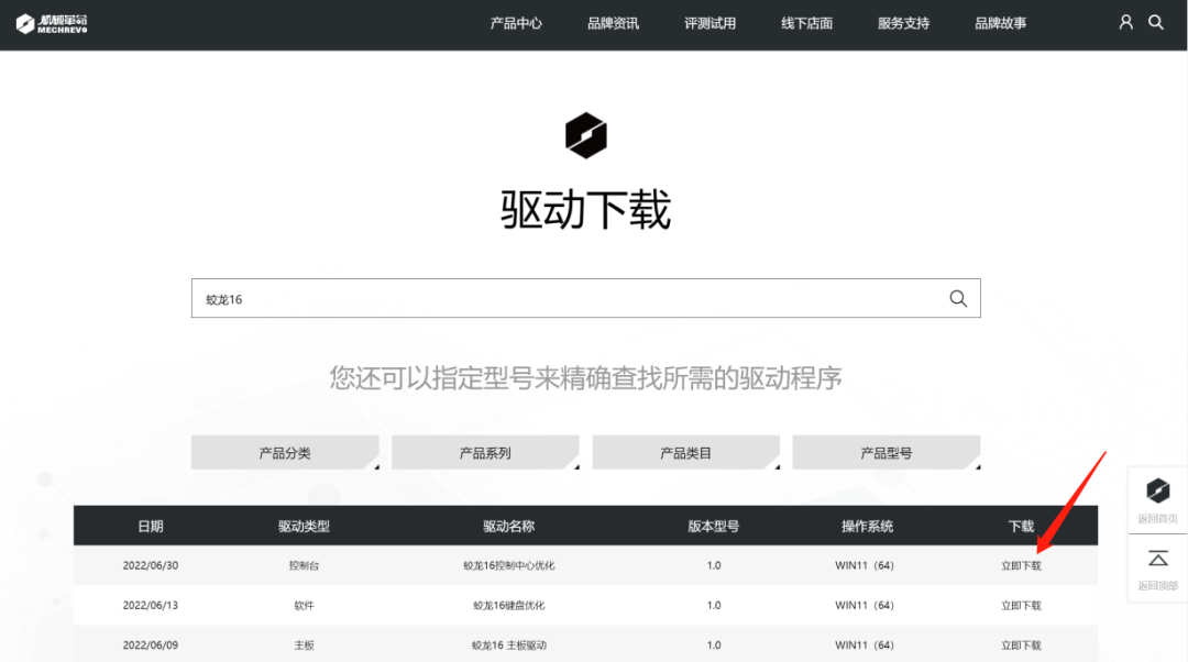 【教程】机械革命蛟龙16如何升级bios、蛟龙游戏控制中心软件